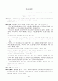 건축사법령집 --법, 시행령, 시행규칙 전문, 삼단비교 63페이지