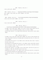 건축사법령집 --법, 시행령, 시행규칙 전문, 삼단비교 82페이지