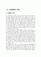 [사업계획서] 남성(의류,뷰티)고객대상 쇼핑도우미 서비스업체, 펄스널 쇼퍼 Personal shopper 사업  3페이지