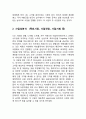 [사업계획서] 남성(의류,뷰티)고객대상 쇼핑도우미 서비스업체, 펄스널 쇼퍼 Personal shopper 사업  4페이지