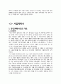 [사업계획서] 남성(의류,뷰티)고객대상 쇼핑도우미 서비스업체, 펄스널 쇼퍼 Personal shopper 사업  6페이지