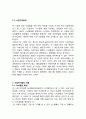 [사업계획서] 남성(의류,뷰티)고객대상 쇼핑도우미 서비스업체, 펄스널 쇼퍼 Personal shopper 사업  7페이지