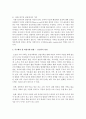 [가족생활교육] 가족을 보는 여러 가지 관점속에서 가족을 정의하고 다양한 관점들 속에서 추구해야 할 바람직한 방향에 대해 논하시오 5페이지