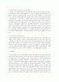 사회와 시대의 흐름에 따라 점차 어린이집에 다니는 어린이들의 연령이 낮아지고 있다. 이러한 현상의 문제점을 3~5가지 지적하고, 이를 극복할 수 있는 현실적인 방안 8페이지