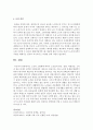 노인의 문제를 해결하기 위한 우리나라의 대표적인 복지정책들을 탐구하고 이들 제도와 정책들에 대하여 알기 쉽게 체계를 갖추어서 설명 [노인복지정책] 10페이지