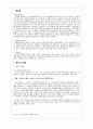 우리나라 기업의 환위험헤지사례,환위험,국제재무 3페이지