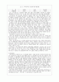 우리나라 기업의 환위험헤지사례,환위험,국제재무 6페이지