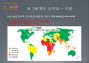 제3세계와 NGO의 활동 (제3세계의 심각성, 빈곤, 의료, 인권, 내전 & 그들의 희망, NGO).PPT자료 14페이지