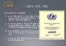 제3세계와 NGO의 활동 (제3세계의 심각성, 빈곤, 의료, 인권, 내전 & 그들의 희망, NGO).PPT자료 18페이지