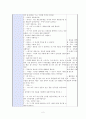 만3세)  주제 : 동물은 내친구 / 소주제 : 동물원 친구들 / 활동명 : 우리들의 동물원 [수업지도안] [수업계획안] [교육계획안] 어린이집, 유치원, 계획안, 어린이집 수업 지도안 2페이지