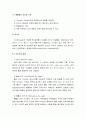 [제빵이론] 제빵의 주요 재료와 기능 - 밀가루, 기타 가루, 물, 감미료, 소금, 달걀, 유지, 이스트, 유제품, 이스트 푸드, 제빵 개량제 12페이지