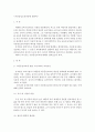 유아교육과정 중 [아동중심교육과정]에 대하여 2페이지