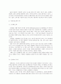 유아교육과정 중 [아동중심교육과정]에 대하여 3페이지