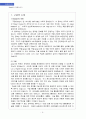 [마케팅전략] 구글(Google), Google`'s Thing, 시장환경 & 경쟁환경분석, 구글의 모토로라 인수, 구글의 미래 2페이지