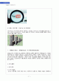 [마케팅전략] 구글(Google), Google`'s Thing, 시장환경 & 경쟁환경분석, 구글의 모토로라 인수, 구글의 미래 17페이지