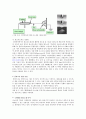 나노 기술과 섬유산업 , 나노섬유(nano fiber) 의복, 나노가공제 의복, 미래의 나노의복 8페이지