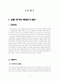 유럽 재정위기 상황,유럽 재정위기 원인,그리스 재정위기 상황 원인 파급효과,재정위기의 해법과 전망,글로벌금융위기,신용등급 강등-럽 전반 위기확산 9페이지
