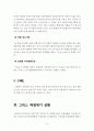 유럽 재정위기 상황,유럽 재정위기 원인,그리스 재정위기 상황 원인 파급효과,재정위기의 해법과 전망,글로벌금융위기,신용등급 강등-럽 전반 위기확산 10페이지