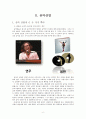 음반 산업의 변천과정,예술경영의 역할(클래식,대중음악,인디음악,국악),브랜드마케팅,서비스마케팅,글로벌경영,사례분석,swot,stp,4p 6페이지