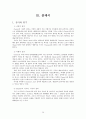 음반 산업의 변천과정,예술경영의 역할(클래식,대중음악,인디음악,국악),브랜드마케팅,서비스마케팅,글로벌경영,사례분석,swot,stp,4p 20페이지