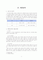 음반 산업의 변천과정,예술경영의 역할(클래식,대중음악,인디음악,국악),브랜드마케팅,서비스마케팅,글로벌경영,사례분석,swot,stp,4p 27페이지