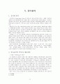 음반 산업의 변천과정,예술경영의 역할(클래식,대중음악,인디음악,국악),브랜드마케팅,서비스마케팅,글로벌경영,사례분석,swot,stp,4p 32페이지