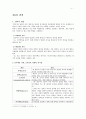 조직행동론,권력, 조직정치, 갈등 7페이지