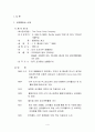 코카콜라(브랜드·스포츠·TV광고·캐릭터마케팅,코카콜라 기네스북),세계시장진출(프랑스,중국,일본,페루,한국),경쟁사 비교(펩시콜라,815콜라,칠성사이다) 4페이지