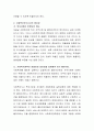 문제를 연구함에 있어 전개되는 가설의 특성이 무엇인가 알아보고 좋은 가설이 어떤 것인지 기술하라. 5페이지