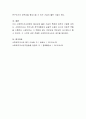 문제를 연구함에 있어 전개되는 가설의 특성이 무엇인가 알아보고 좋은 가설이 어떤 것인지 기술하라. 7페이지