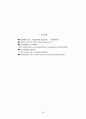[간호학] 응급간호 - 흉부손상 15페이지