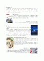 노인영화정리 - 노인의 삶을 주제로 한 노인관련영화를 정리한 보고서 - 고독이 몸부림칠때, 죽어도 좋아 3페이지