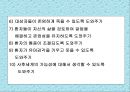 [노인복지] 호스피스 케어 (Hospice care) (호스피스의 정의 , 철학, 전통적 치료와 호스피스, 임종 대상자 care, 임종시기에 대한 호스피스의 기본적인 견해).PPT자료 17페이지
