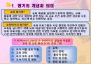 [보육학개론] 보육 평가 - 평가의 개념과 의의, 평가의 목적 및 필요성, 대상별 평가 3페이지