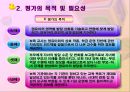 [보육학개론] 보육 평가 - 평가의 개념과 의의, 평가의 목적 및 필요성, 대상별 평가 4페이지