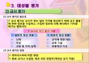 [보육학개론] 보육 평가 - 평가의 개념과 의의, 평가의 목적 및 필요성, 대상별 평가 6페이지