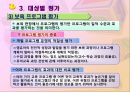 [보육학개론] 보육 평가 - 평가의 개념과 의의, 평가의 목적 및 필요성, 대상별 평가 7페이지