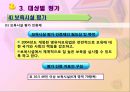 [보육학개론] 보육 평가 - 평가의 개념과 의의, 평가의 목적 및 필요성, 대상별 평가 9페이지