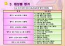 [보육학개론] 보육 평가 - 평가의 개념과 의의, 평가의 목적 및 필요성, 대상별 평가 10페이지