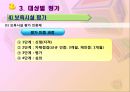[보육학개론] 보육 평가 - 평가의 개념과 의의, 평가의 목적 및 필요성, 대상별 평가 11페이지