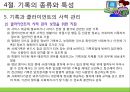 [사회복지실천기술론] 사회복지실천의 기록기술의 이해 - 기록의 기본원칙 및 지침, 기록의 내용, 기록의 종류와 특성, 사회력.PPT자료 18페이지
