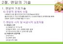[사회복지실천기술론] 사회복지실천기술의 기초기술의 이해, 면담의 기술, 관계형성의 기술.PPT자료 8페이지