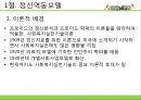 [사회복지실천기술론] 사회복지실천기술의 모델 - 정신역동모델과 심리사회모델.PPT자료 3페이지