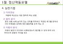 [사회복지실천기술론] 사회복지실천기술의 모델 - 정신역동모델과 심리사회모델.PPT자료 9페이지