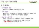[사회복지실천기술론] 사회복지실천기술의 모델 - 정신역동모델과 심리사회모델.PPT자료 12페이지
