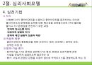 [사회복지실천기술론] 사회복지실천기술의 모델 - 정신역동모델과 심리사회모델.PPT자료 14페이지