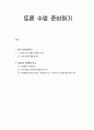[토론수업] 토론 수업 준비하기 - 토론 주제 마련하기, 선생님이 준비해야 할 것 1페이지