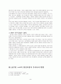 [★★추천레포트★★]공무원 노동조합의 개념과 필요성 및 발전과정 및 문제점과 발전방안 제언 레포트 7페이지