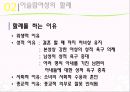 [★★추천PPT★★]이슬람 여성에 대한 분석 발표보고서 23페이지