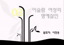 [★★추천PPT★★]이슬람 여성에 대한 분석 발표보고서 36페이지
